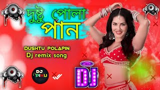 dushtu polapin dj song  bangla dj song  dusto phagun dj remix song [upl. by Crudden27]