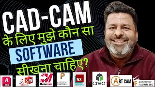 CADCAM के लिए मुझे कौन सा सॉफ्टवेयर सीखना चाहिए  Which software should I learn for CADCAM [upl. by Ojiram58]