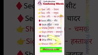 Canfusing Words  vocabpower english wordmeaning wordpower [upl. by Anitsenre]