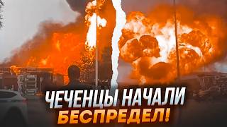 🔥9 МИНУТ НАЗАД УБИТЫ чиновники в окружении КАДЫРОВА 10 СКОРЫХ И много РАНЕНЫХ Заказ ГЕНЕРАЛОВ ФСБ [upl. by Evot]