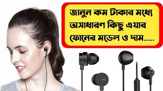 Earphone price in Bangladesh 2020 [upl. by Yauq]