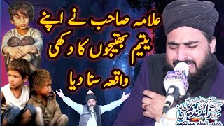 Yateem Bacheon ka Waqia یتیم بچوں کا دکھ Allama Zahid Nadeem Sultani [upl. by Whetstone782]