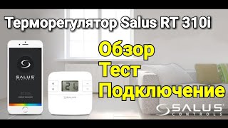 Терморегулятор Salus RT310i  Обзор Тест Подкллючение [upl. by Bonnell583]