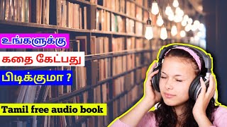 Free audio books app in tamil infowithtamil [upl. by Abigael]