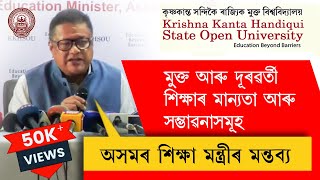 Admission at KKHSOU  Speech of Education Minister of Assam [upl. by Llezo943]