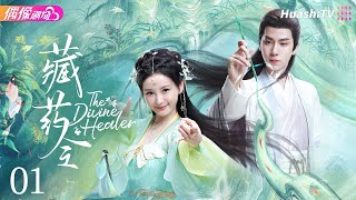 Multisub《藏药令》第1集丨林小宅 潘毅鸿 扈帷 张馨月 The Divine Healer EP1【捷成华视偶像剧场】 [upl. by Pearla]