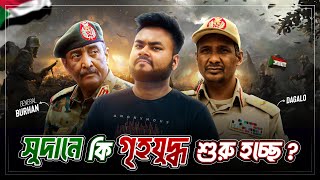 সুদান কেন ধ্বংস হয়ে যাবে  SUDAN Crisis Explained  Labid Rahat [upl. by Anstice]