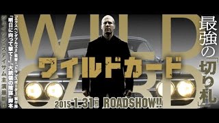 131（土）公開 『WILD CARDワイルドカード』 予告篇 [upl. by Nipha]