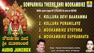 Sowparnika Theere Shri Mookambike  Kollur Devi Sri Mookambika Songs  Devotional Kannada Songs [upl. by Nirrak]