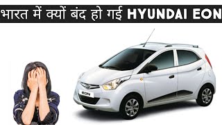 Why Hyundai Eon Discontinued in India [upl. by Yousuf]