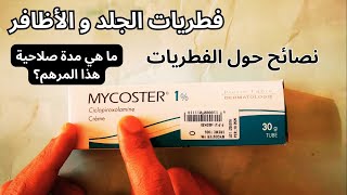 معلومات دواء الفطريات ميكوستير  Mycoster [upl. by Lonyer]