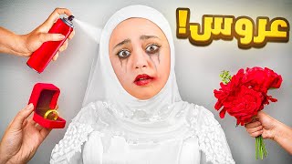 محاكي الحياة الزوجية 😍 2 [upl. by Aisul32]