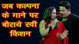 कल्पना को सुनिए लाइव अपने हिट गीतों के साथ kalpana hit songlive kalpanabhojpuri geet [upl. by Zenda]