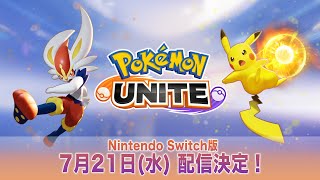 【公式】『ポケモンユナイト』ゲームプレイトレーラー [upl. by Raimundo]