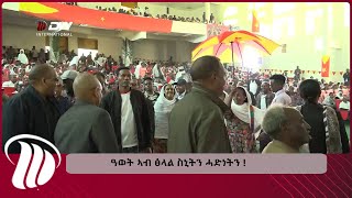 DW TV ዓወት ኣብ ፅላል ስኒትን ሓድነትን [upl. by Nennahs]