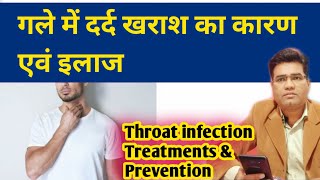 Gale Me Dard Kharash ka Karan aur ilaj What are Throat Infection Causes amp Treatment [upl. by Paresh]