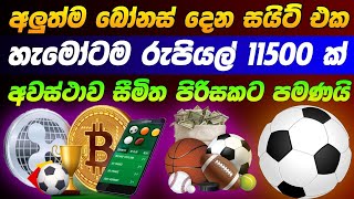 new football site sinhala  new football site eurolanka  free usdt sinhala newfootballsitesinhala [upl. by Annoyik968]