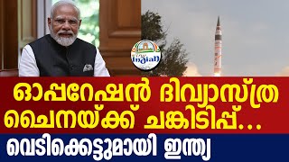 Mission Divyastra PM Modi hails first flight test of Made in India Agni5 missile with MIRV tech [upl. by Siocnarf430]