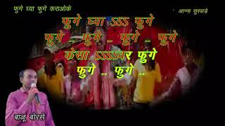 Bablya ekas kesavar fuge karaoke song bb karaoke [upl. by Ettevy]