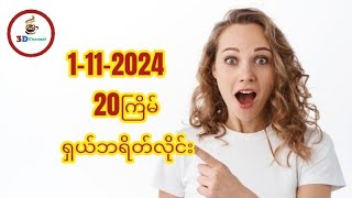 1112024 20ကြိမ်ရှယ်ဘရိတ်လိုင်းတွက်နည်း [upl. by Annahavas241]