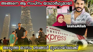 അടുത്ത മാസം ഞങ്ങൾ ദുബായിലേക്ക്✈️🥰സ്വപ്നം യാഥാർഥ്യമായി😍WEDDINGCOUPLE [upl. by Ralat]