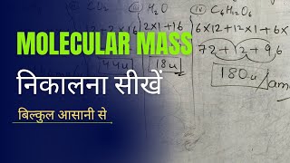 Molecular mass nikalna sikhe  calculate molecular mass moleconcept [upl. by Nalro851]