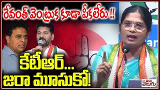 కేటీఆర్  జరా మూసుకో  Kalva Sujatha Strong Counetr to KTR  Revanth Reddy  ManaTolivelugu [upl. by Adnirem373]