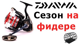 Сравнение Катушек Daiwa Ninja Feeder LT и Ninja LT [upl. by Garrik984]