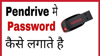 Pendrive me password kaise lagaye  How to set password on pendrive in hindi [upl. by Mya453]