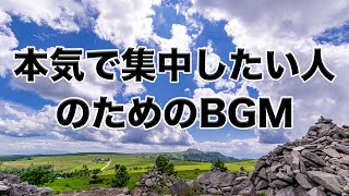 【超集中】驚くほど効く！テレワーク、勉強、作業用BGM 集中力が高まる音楽【自然音】 [upl. by Viafore71]