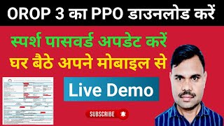 OROP 3 PPO kaise Download kare  Sparsh se PPO kaise Download kare  How to Download Sparsh PPO [upl. by Keenan]