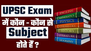 UPSC में कौन कौन से सब्जेक्ट होते हैं  Which subjects to opt for IAS   UPSC Syllabus [upl. by Ytisahcal636]