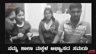 ನಮ್ಮ ಶಾಲಾ ಮಕ್ಕಳ ಅಭ್ಯಾಸದ ಸಮಯ  Raghuleelans Practice Sessions  Raghuleela School Of Music [upl. by Winwaloe]