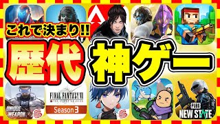 【おすすめスマホゲーム】2022年決定版無料で面白いFPSTPSアプリゲーム10選【無課金 バトロワ 神ゲー】 [upl. by Etteragram316]