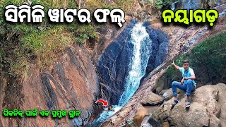 SIMILI WATERFALL NAYAGARH  PICNIC AT SIMILI WATERFALL [upl. by Airehc467]