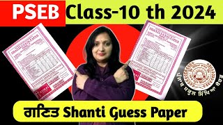 PSEB Class10 th Maths ਗਣਿਤ Shanti Guess paper 2024 Important [upl. by Virendra]