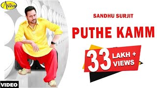 Sandhu Surjit  Puthe Kamm  Latest Punjabi song 2018 l Anand Music  New Punjabi Song 2018 [upl. by Strickler]