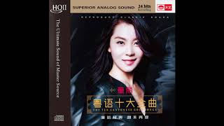 Mandarin Audiophile  Tong Li  Top Ten Cantonese Gold Song [upl. by Elnukeda]