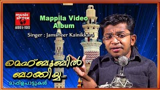 മെഹ്ബൂബിൻ ബാക്കിയ്യ  Jamsheer Kainikara  Malayalam Mappila Pattukal  Ramalan Video Song [upl. by Yuma]