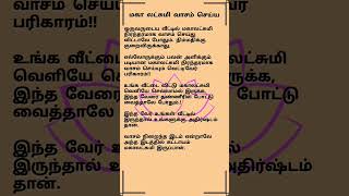 மகா லட்சுமி வாசம் செய்ய [upl. by Maisel]