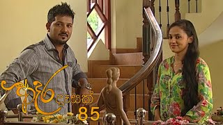 Adara Deasak  Episode 85  ITN [upl. by Aivan6]