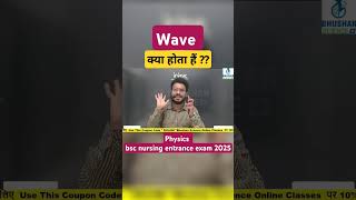 WHAT IS WAVE  waves physics bscnursingentranceexam2024 bhushansciencenursingentrance [upl. by Ali666]