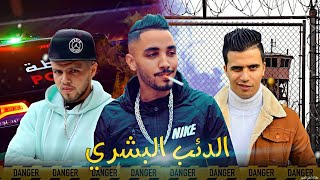 فيلم مغربي بعنوان quotالدئب البشريquot🔥أروع قصة رمنسية في سنة 2022 قتلإنتقامالدراماالحب [upl. by Omor754]