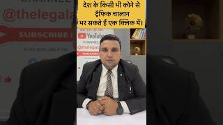 ट्रैफिक चालान लोक अदालत में कैसे भरें How to pay traffic challan in Lok Adalat in 2024 [upl. by Pack]