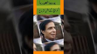 Pervez Elahi comes out from Jail [upl. by Lasko]