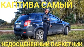 Обзор Chevrolet Captiva Купить и наслаждаться [upl. by Prunella148]