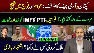 Who Next after Shee Afzal Marawat  PTIs Letter to IMF  Imran Riaz Khan VLOG [upl. by Ettezzil]