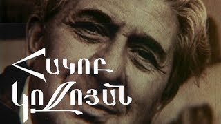 «Հակոբ Կոջոյան» Արխիվ [upl. by Emsmus]