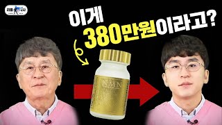 하버드 의대에서 찾아낸 젊음을 유지하는 2가지 영양제 NR과 NMN의 진실 [upl. by Rothschild837]