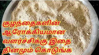 SATHU MAAVU RECIPE IN TAMIL  THE BEST HEALTH MIX POWDER IN TAMIL  HOW TO MAKE SATHU MAAVU [upl. by Helene]